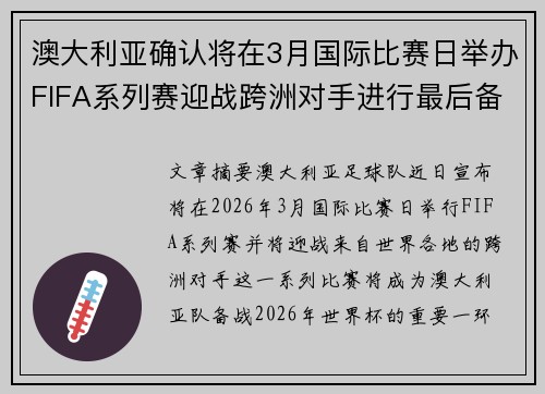 澳大利亚确认将在3月国际比赛日举办FIFA系列赛迎战跨洲对手进行最后备战