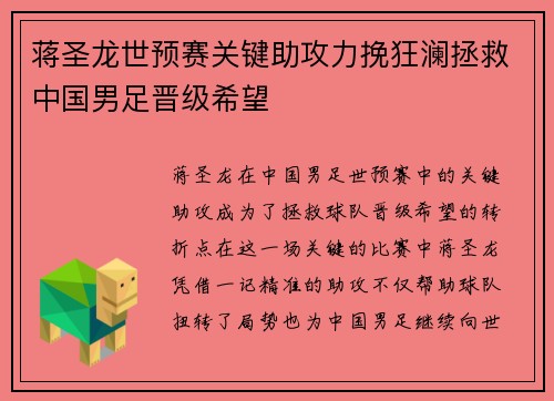 蒋圣龙世预赛关键助攻力挽狂澜拯救中国男足晋级希望